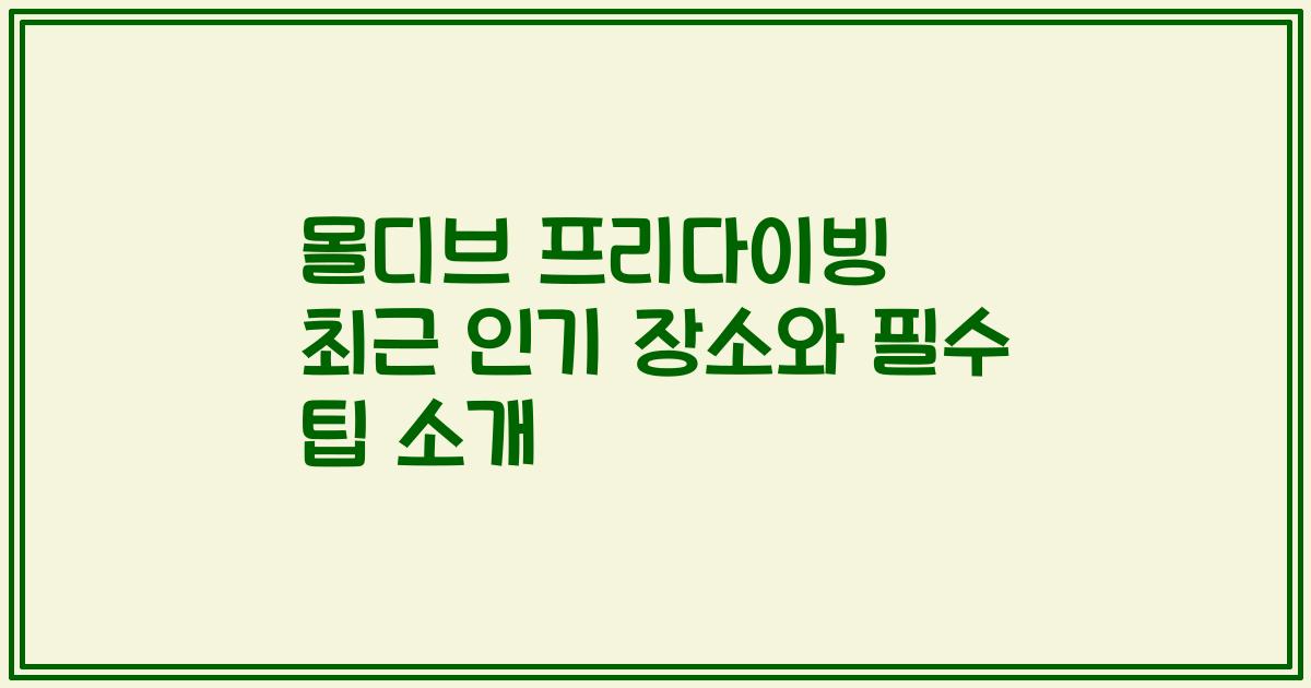 몰디브 프리다이빙 최근 인기 장소와 필수 팁 소개