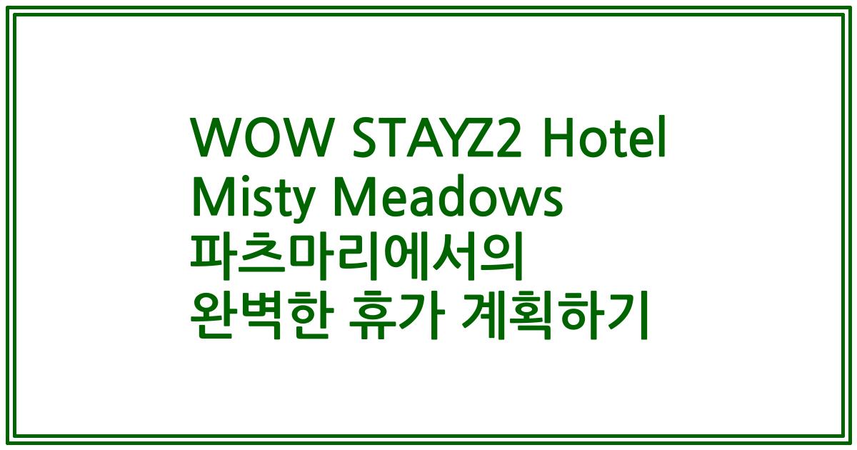 WOW STAYZ2 Hotel Misty Meadows 파츠마리에서의 완벽한 휴가 계획하기