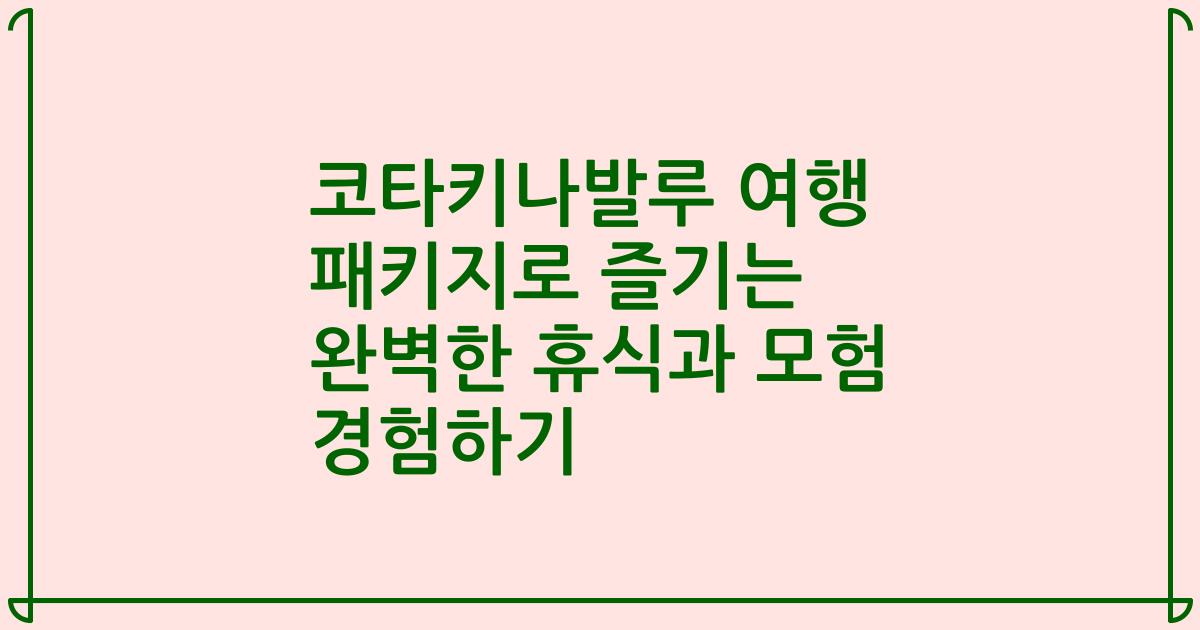 코타키나발루 여행 패키지로 즐기는 완벽한 휴식과 모험 경험하기